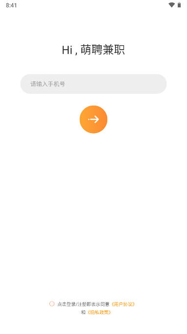 萌聘兼职app安卓版