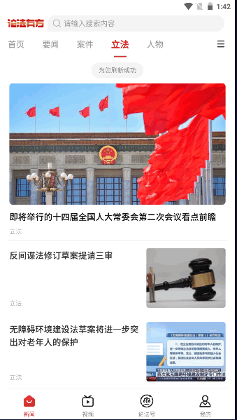 论法有方APP安卓版