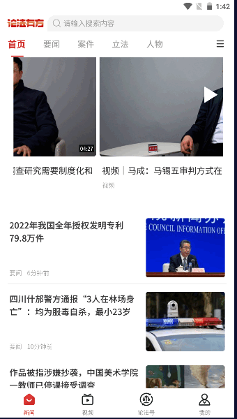 论法有方APP安卓版