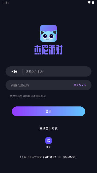 杰尼派对交友软件