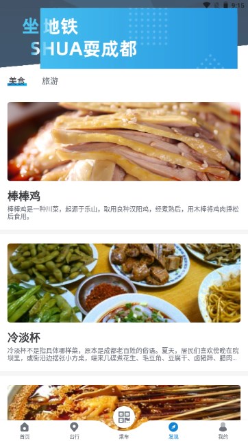 成都地铁app官方2023版