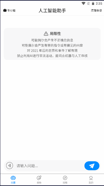 人工智能助手免费版app国内版