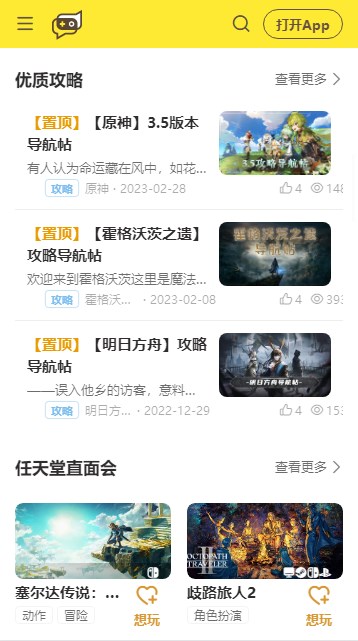 好说游戏社区app(领原神原石)