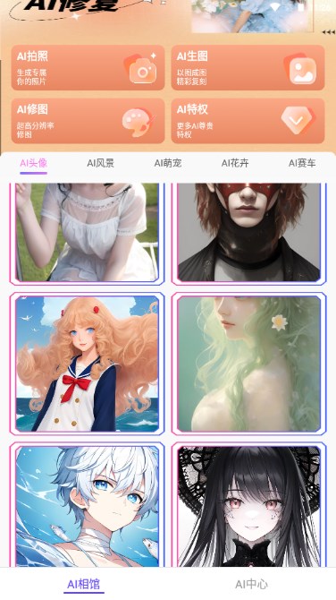 AI次元相机app免费版
