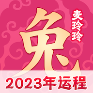 麦玲玲生肖运势2024最新版本