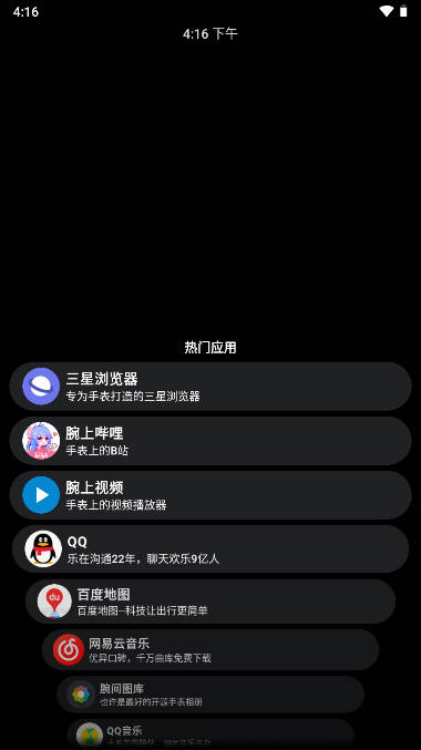 洋葱商店apk下载2023手表版