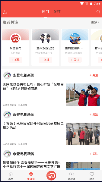 玫乡永登融媒体客户端APP