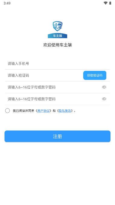 卡企安车主端app官方版