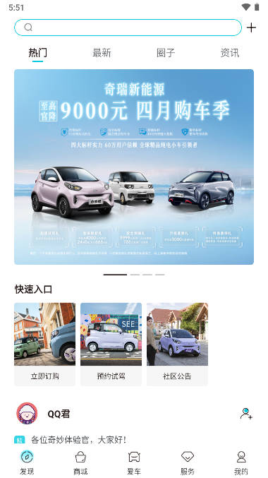 奇瑞ev app下载安装2023官方最新版