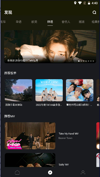 音悦台app下载最新版2023手机版