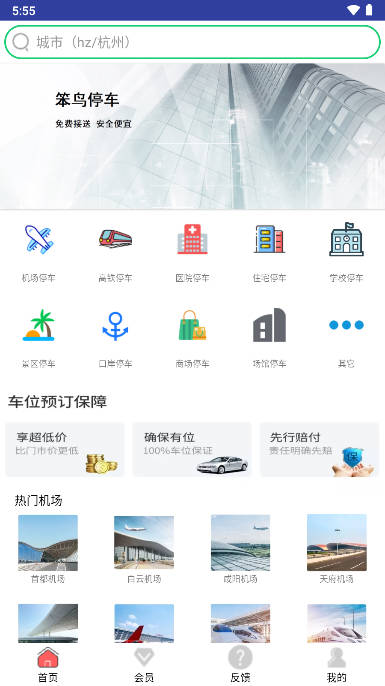 笨鸟停车app官方版