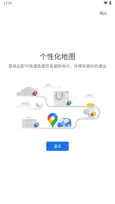 谷歌地图软件下载安装包2023免费apk