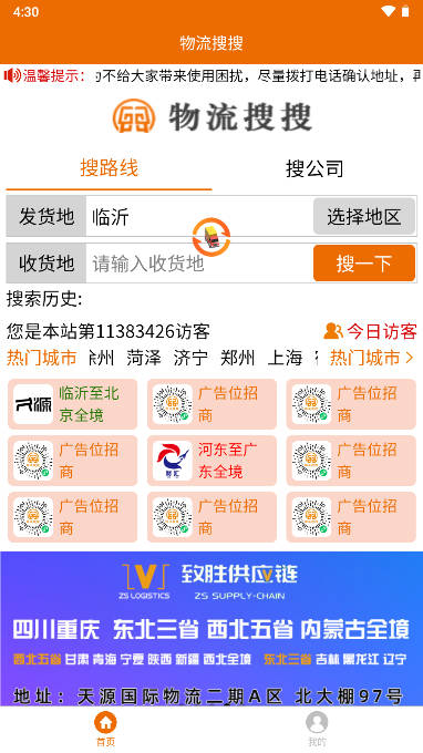 物流搜搜app手机版