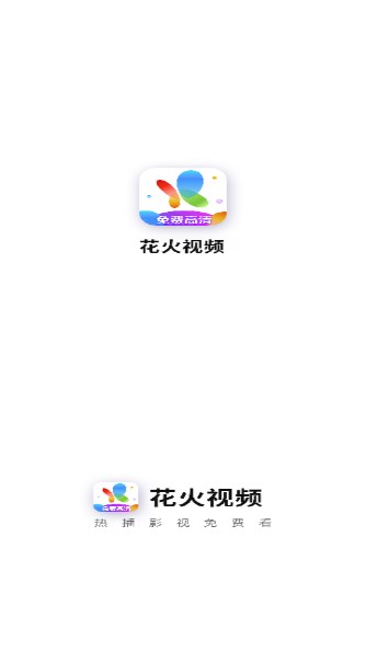 花火视频影视大全正版