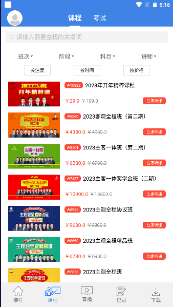 桑磊法考2023最新官方版