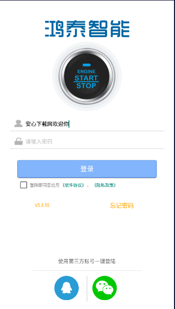 鸿泰智能一键启动app安卓版
