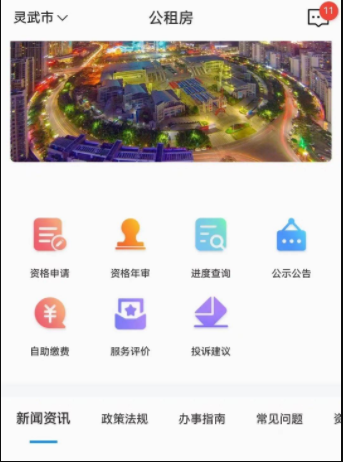 灵武市公租房APP2023最新版本