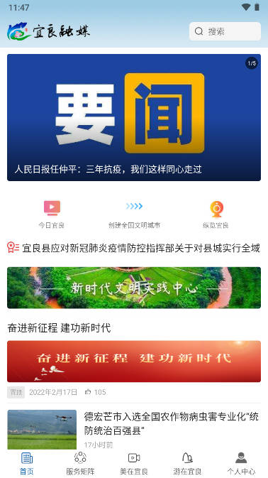 宜良融媒体手机版
