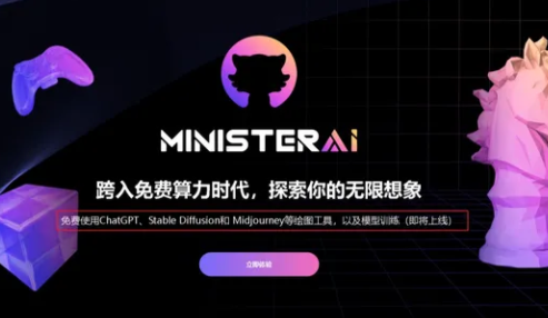minister ai APP中文版