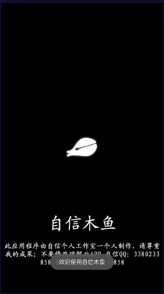 自信木鱼软件2023官方版