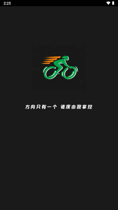 微笑自行车app安卓版