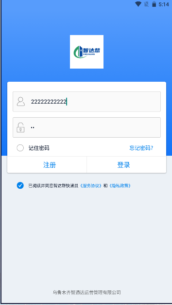 智达帮快递员软件
