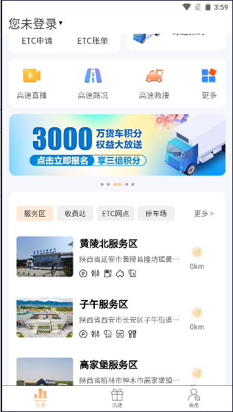 陕易通智慧出行平台APP2023官方版
