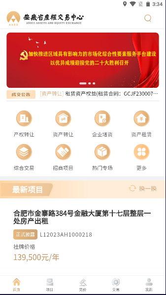 皖e云app最新版本