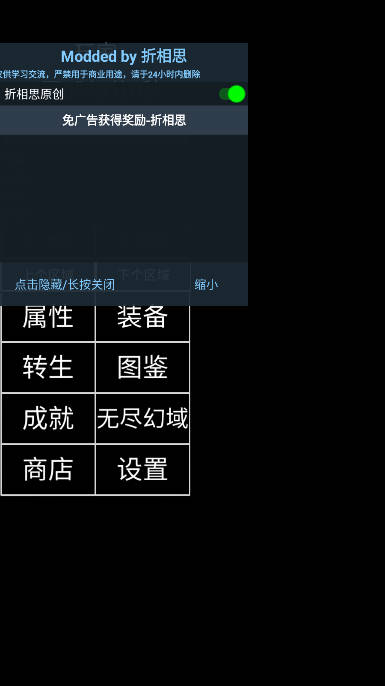 魔塔挂机免广告折相思版