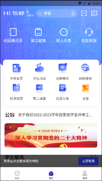 山东外事职业大学外事通APP客户端