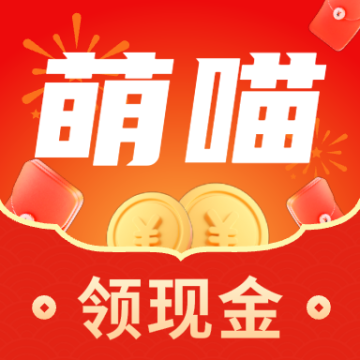 萌喵短视频红包版app下载2023最新版