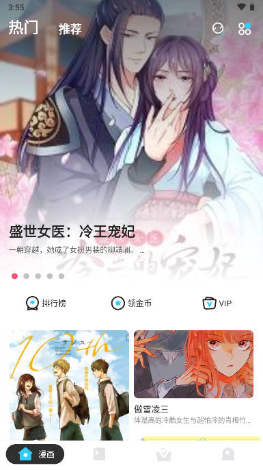 甜味漫画app安卓手机版