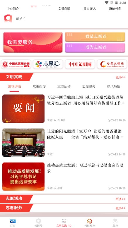 藏乡天祝app手机客户端