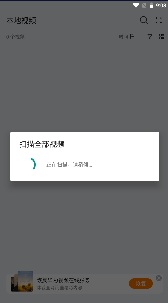 华为本地视频播放器软件下载2023安卓版