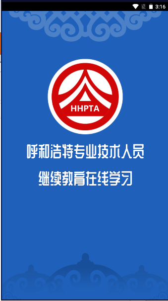 呼和浩特青城考务app下载官方版