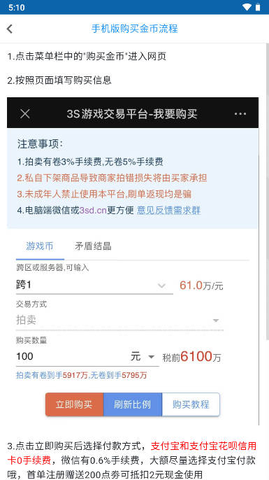 3s游戏交易平台手机版