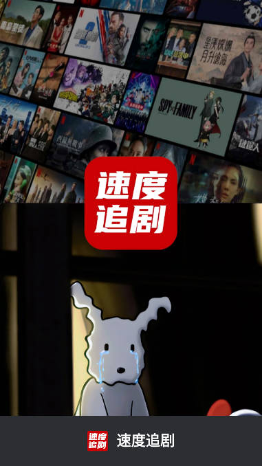 速度追剧下载手机版app2023最新版