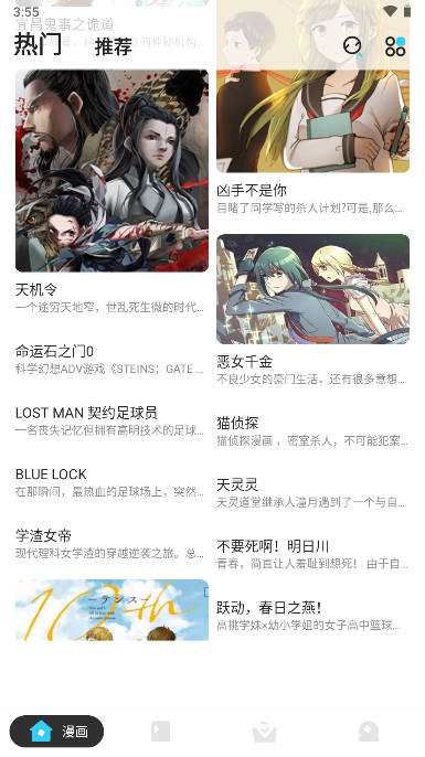 甜味漫画app安卓手机版