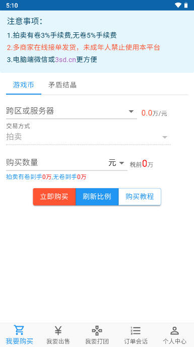 3s游戏交易平台手机版