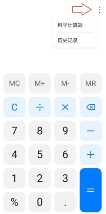 华为手机计算器APP最新版本2023官方版