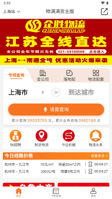 物满满货主版app