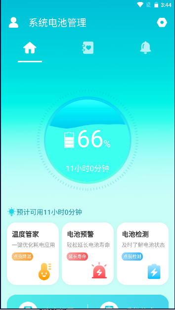 系统电池管理软件2023最新版本