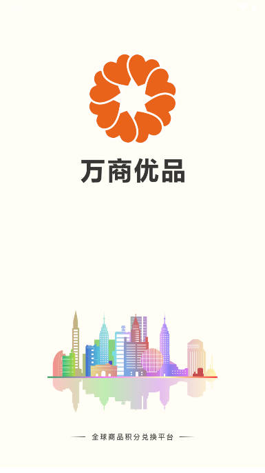 万商优品商城下载app
