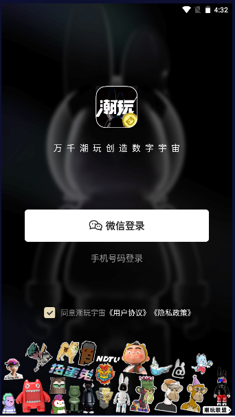 潮玩宇宙app下载安装最新版本