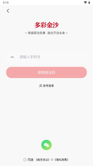 多彩金沙融媒体软件