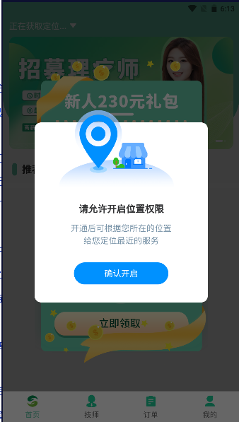 云轻松到家平台APP