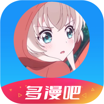 多漫吧官方APP