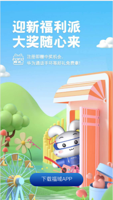 福域app官方下载2023新版