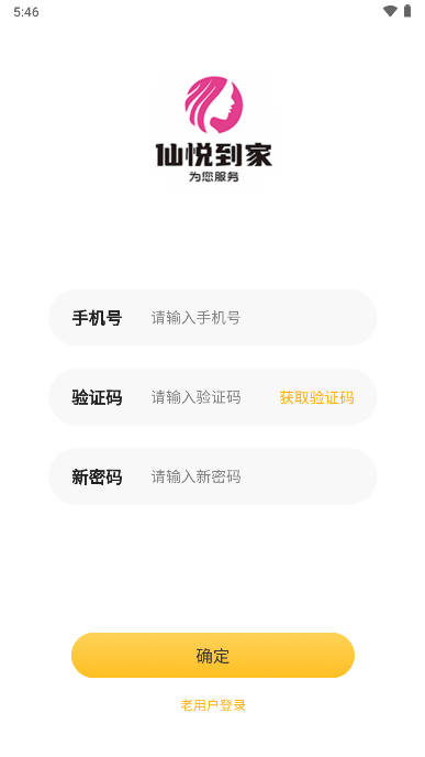 仙悦到家上门按摩软件