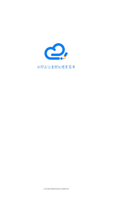 水印云去水印官方正版